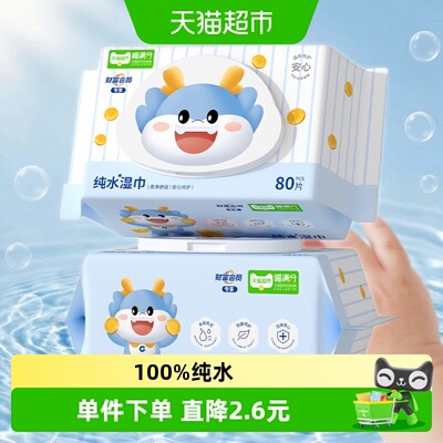 80片2包清洁湿纸