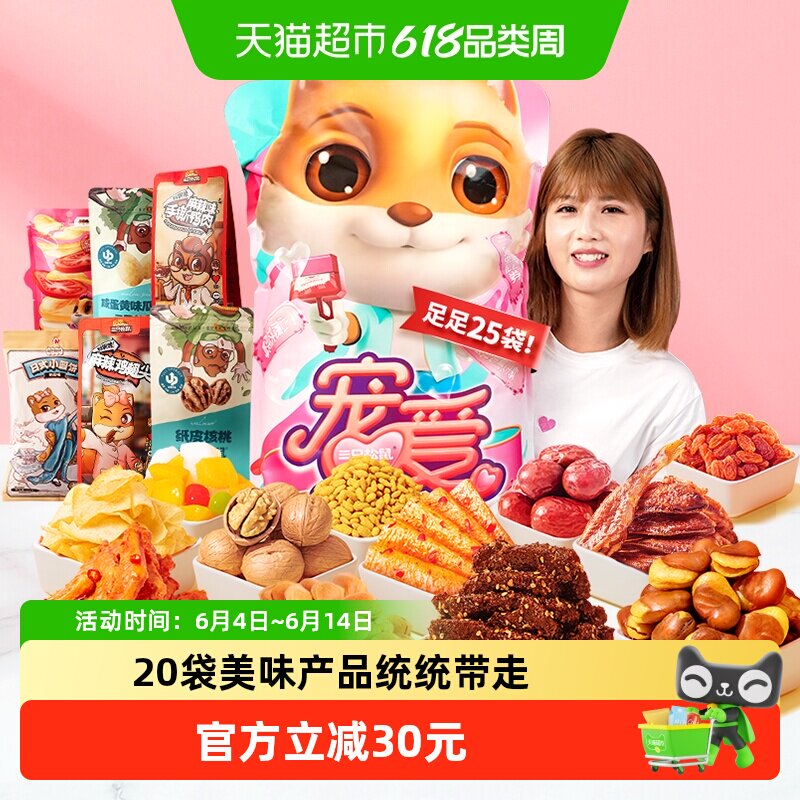 三只松鼠宠爱零食大礼包送女友生日礼物节日送礼解馋坚果肉干零食