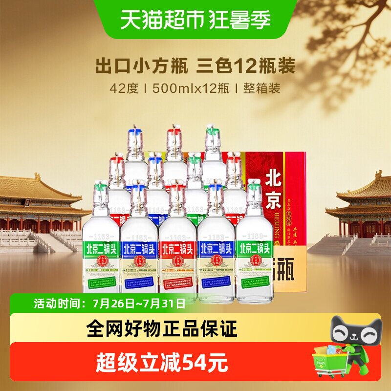 出口小方瓶牌42度经典500ml*12瓶
