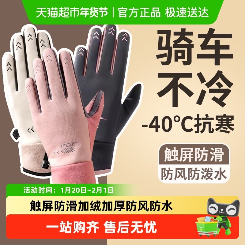 2025新款保暖手套女冬季骑行电动车加绒厚防风防寒防水触屏冬天男,居家日用,防护手套,淘宝优惠券,粉丝福利购,淘宝优惠卷