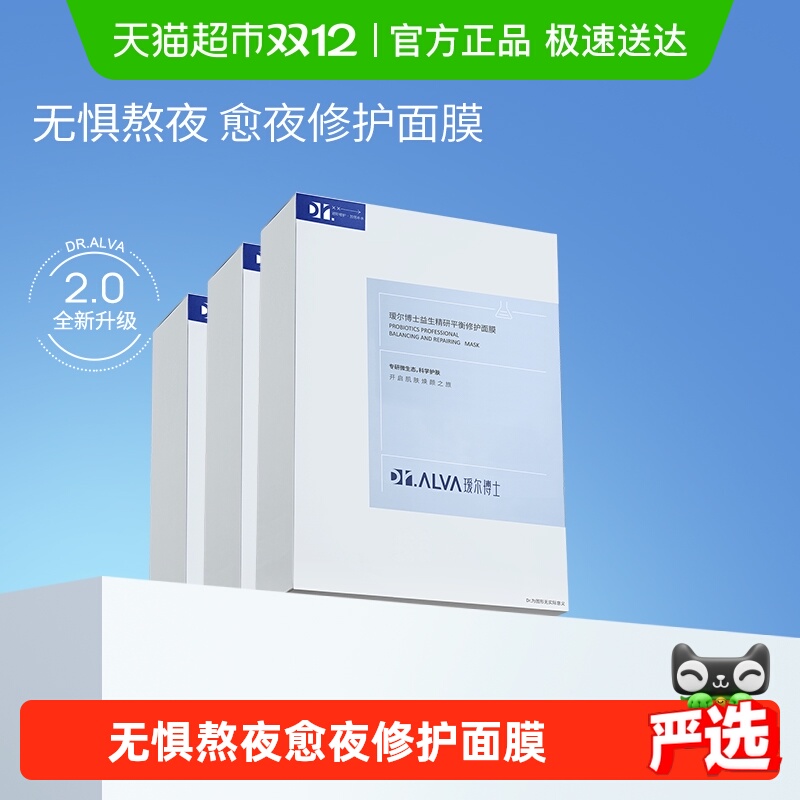 瑷尔博士补水保湿玻尿酸面膜