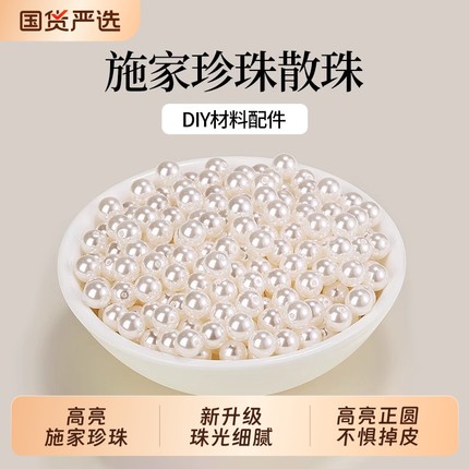 仿珍珠贝珠散珠项链配件串珠珠子diy材料施家珠手链手串带孔346mm