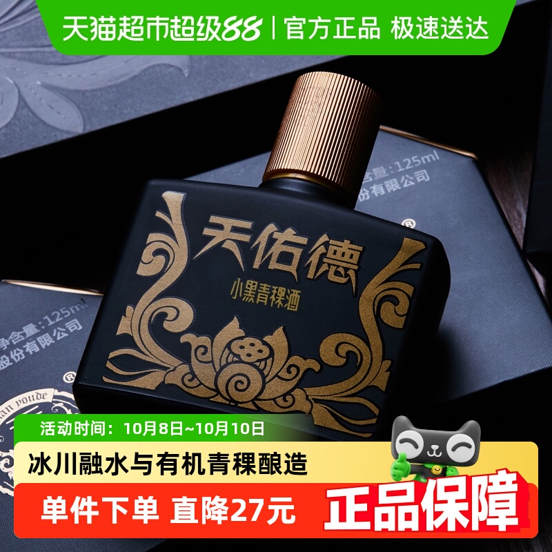 52度天佑德小黑青稞酒清香型白酒青海特产