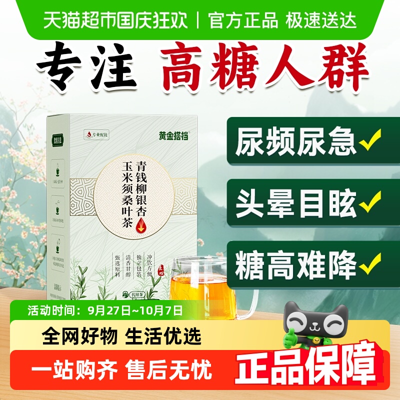 黄金搭档玉米须桑叶茶