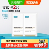 可复美凝润抚纹精华面膜2片装 敏感肌抗皱紧致修护小金膜贴片式