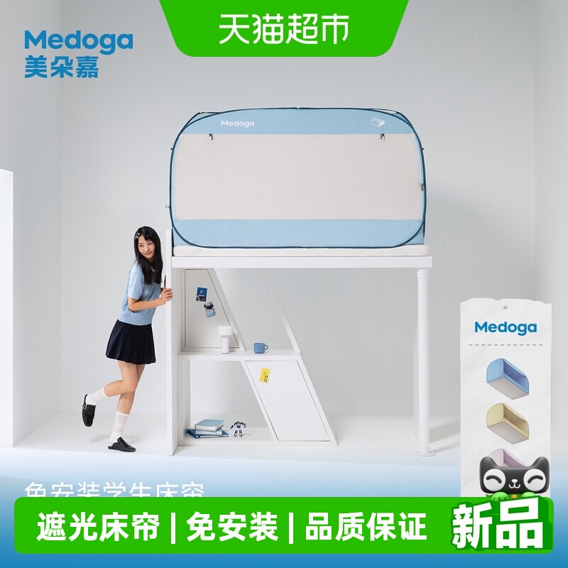 美朵嘉2026新款蚊帐学生宿舍免安装床帘遮光一体式上下铺升级天窗