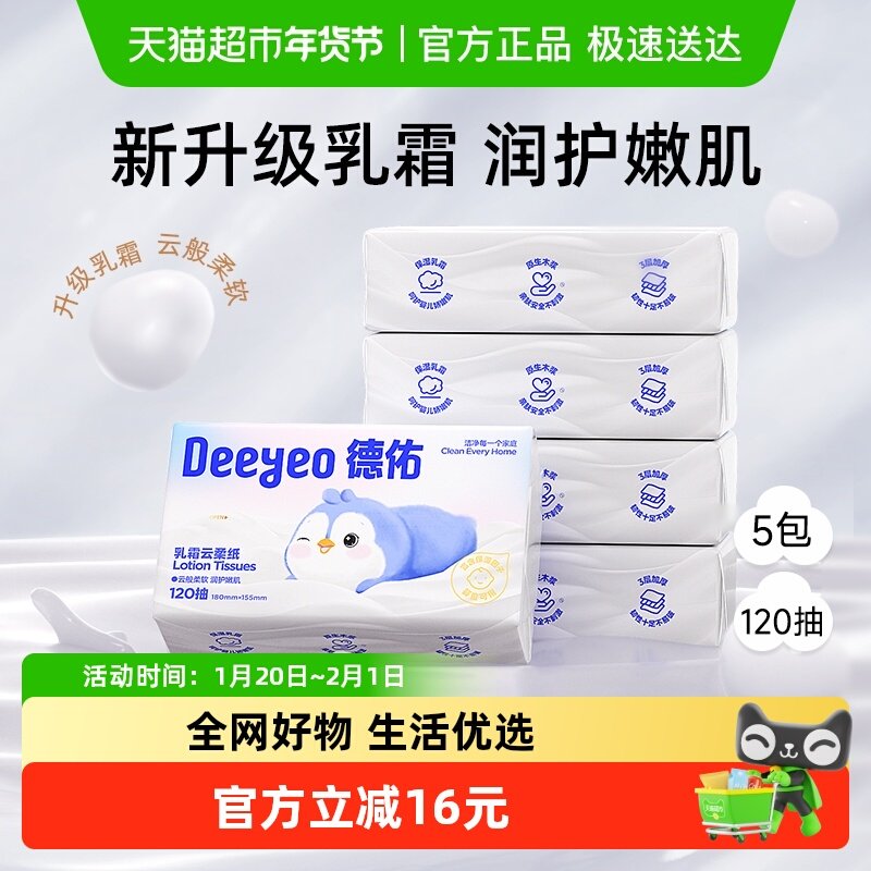 德佑乳霜纸云柔巾婴儿专用抽纸保湿纸巾柔纸巾pro加大M码柔软亲肤,婴童用品,婴童乳霜纸,淘宝优惠券,粉丝福利购,淘宝优惠卷