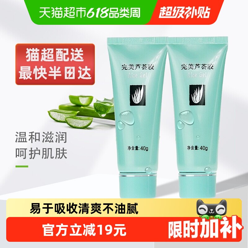 Perfect完美芦荟胶补水舒缓保湿温和晒后修护乳液面霜2支装