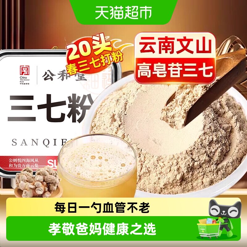 三七粉云南文山超细三七粉纯三七粉田七粉三七头低温打粉高破壁