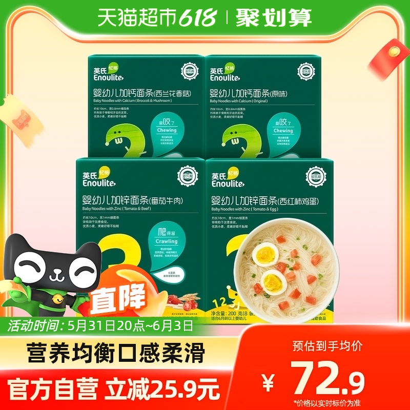 英氏营养面条组合200g*4盒
