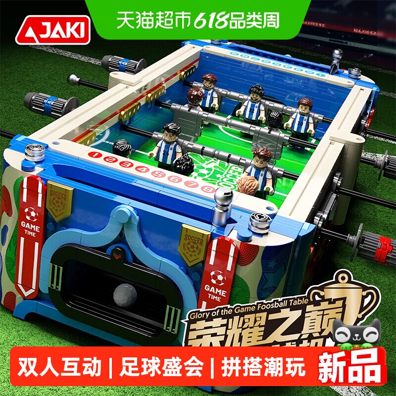 JAKI佳奇亲子互动双人对战积木