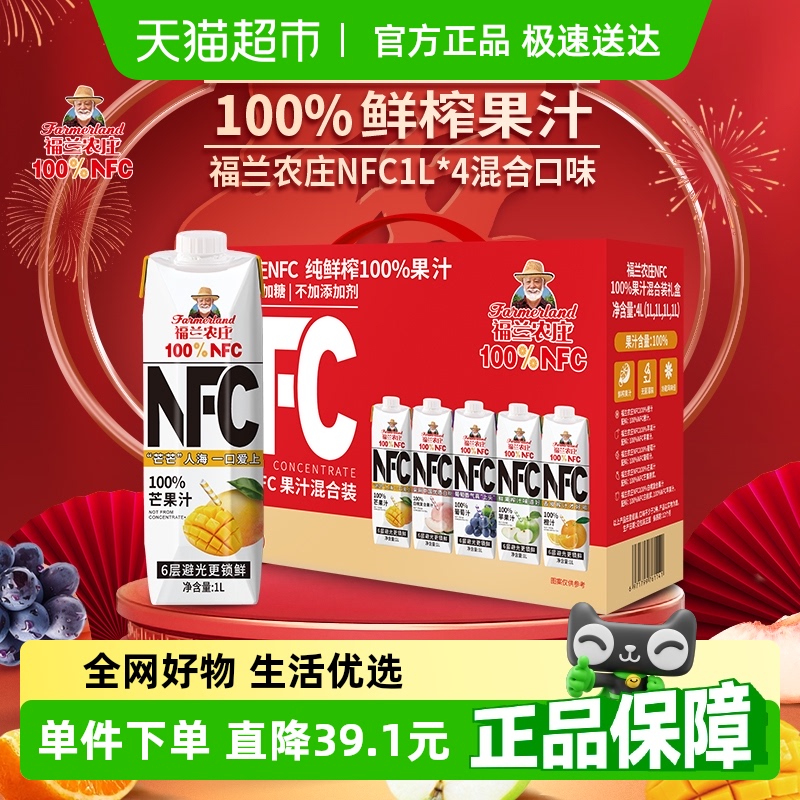 福兰农庄NFC果汁饮料1L×4瓶