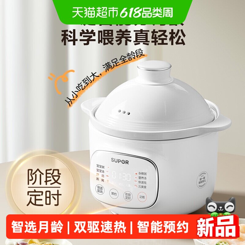 苏泊尔bb煲陶瓷电砂锅电炖盅炖锅宝宝辅食锅煮粥汤燕窝电炖锅汤