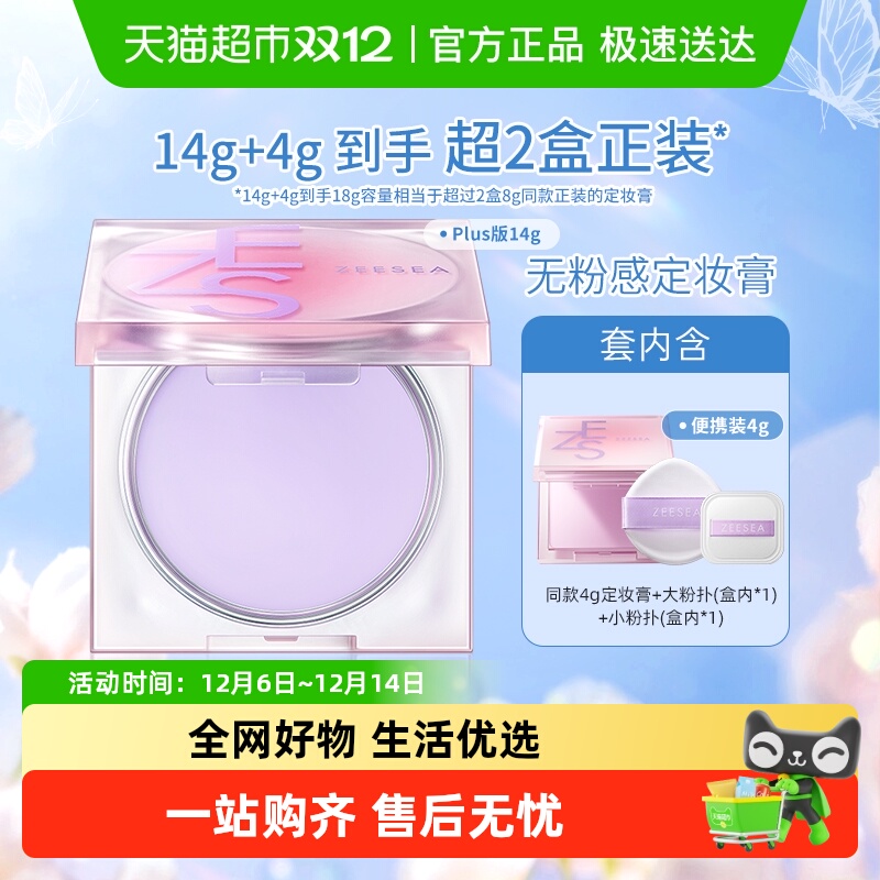 滋色定妆控油持妆无粉定妆膏散粉