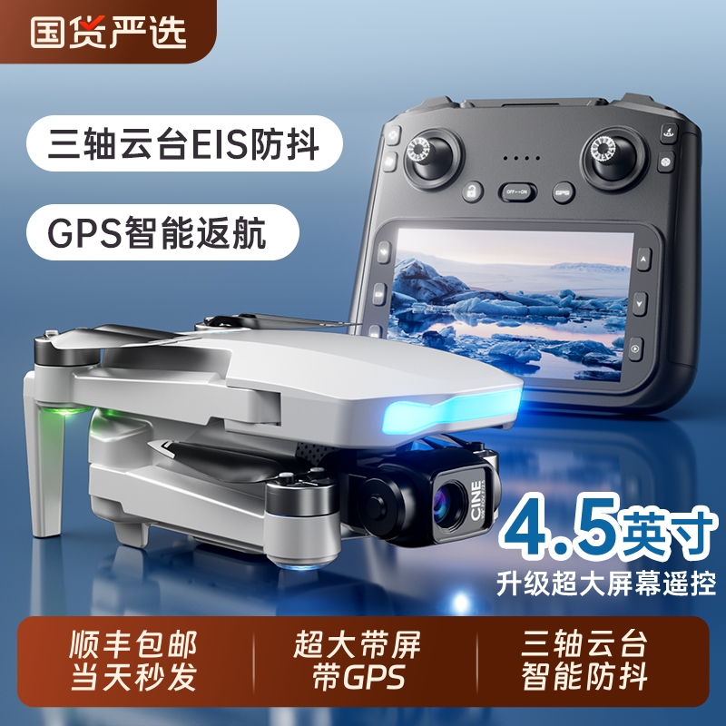 带屏液晶屏遥控GPS无人机三轴云台高清航拍学生男孩遥控飞机玩具