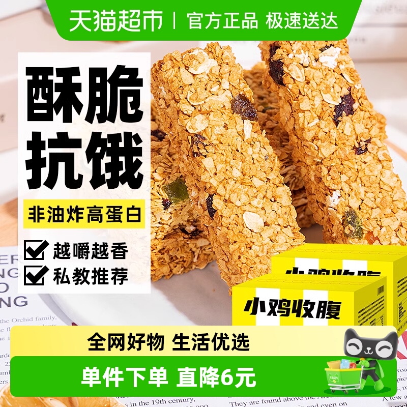 无糖精燕麦酥蛋白棒能量麦片粗粮饼干低杂粮压缩代餐早餐脂零食品