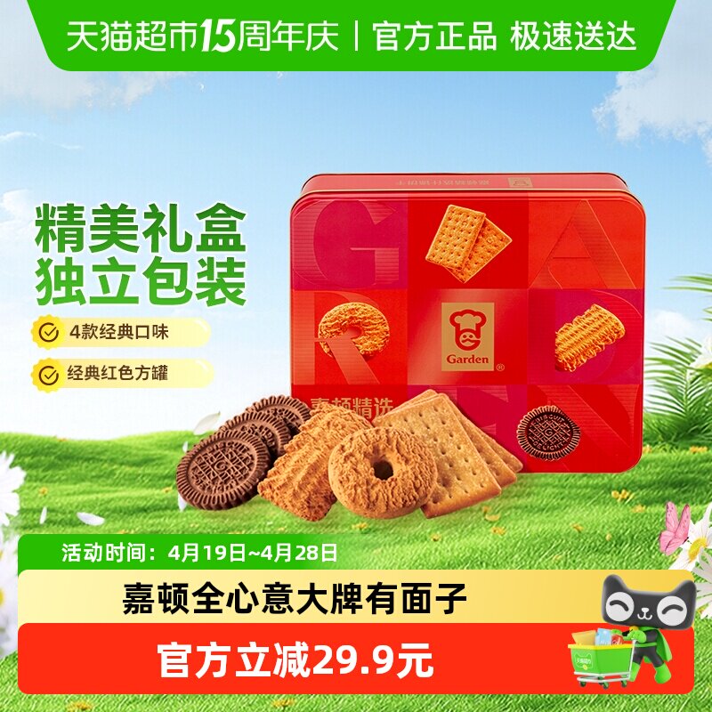 【年货礼盒】嘉顿精选什锦饼干礼盒装多口味曲奇饼干铁盒年货礼品