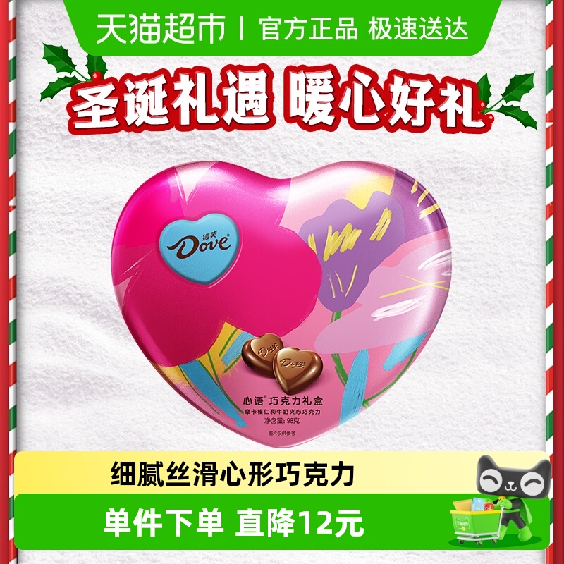 德芙心语礼盒心形巧克力糖果