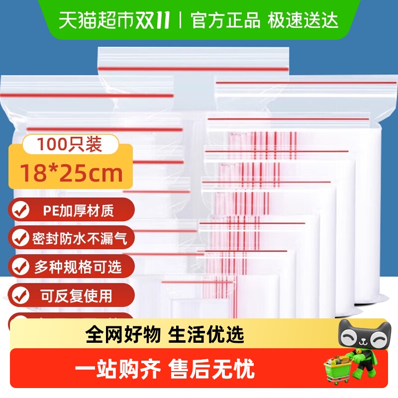 【顺丰包邮】加厚防水食品PE透明自封袋收纳袋封口袋保鲜袋