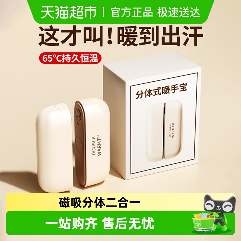 卡波昂·女神专用分离式暖手宝