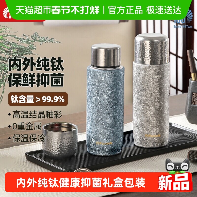 Peacock日本孔雀纯钛保温杯高端礼盒男女士茶杯钛杯茶隔磁吸杯盖
