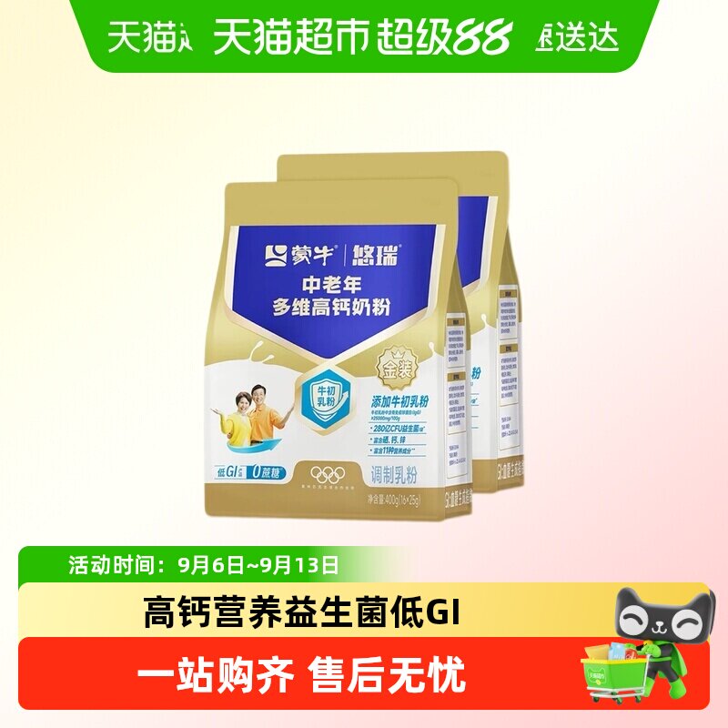 蒙牛金装中老年奶粉高钙益生菌低GI营养冲调老年人早餐牛奶粉年货
