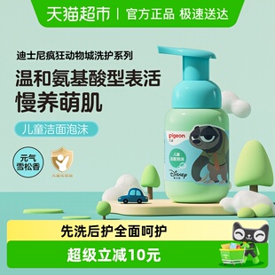 Pigeon贝亲儿童洁面泡沫洗面乳小童泡泡洗面奶氨基酸洁面120mL