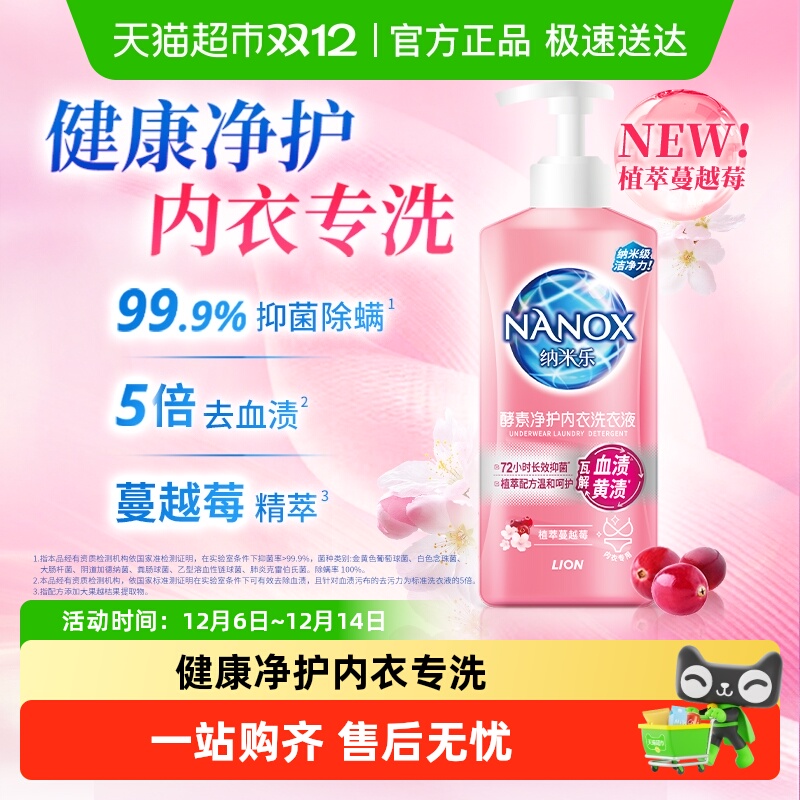 狮王纳米乐内衣洗衣液