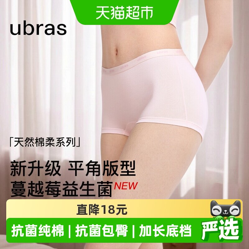 ubras平角纯棉包臀抗菌内裤图片