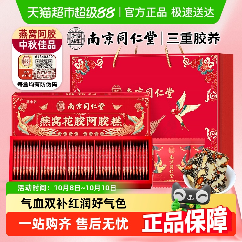 南京同仁堂燕窝花胶阿胶糕礼盒正品女性气血补品中秋节礼品送长辈
