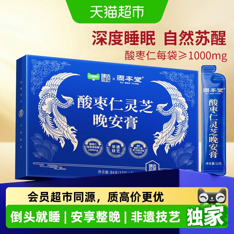 猫超臻选酸枣仁灵芝晚安膏图片