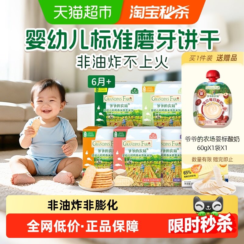 爷爷的农场婴幼儿稻鸭香米米饼虾片磨牙棒饼干宝宝饼干宝宝零食,婴童食品,宝宝饼干,淘宝优惠券,粉丝福利购,淘宝优惠卷
