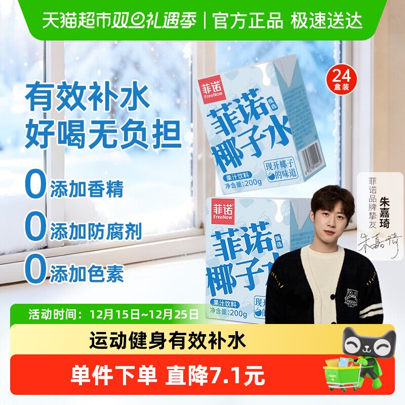 菲诺椰子水200g*24盒0脂椰青椰汁电解质果汁饮料运动健身整箱