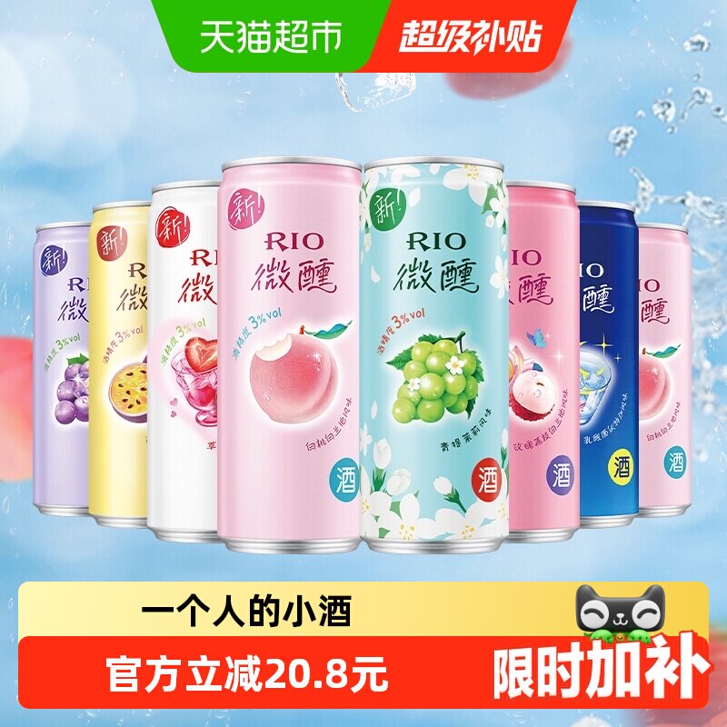 RIO锐澳微醺系列全家福7口味330ml*8果酒洋酒聚会送礼