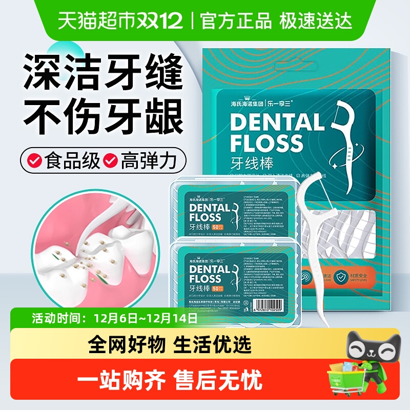 海氏海诺超细一次性牙线棒