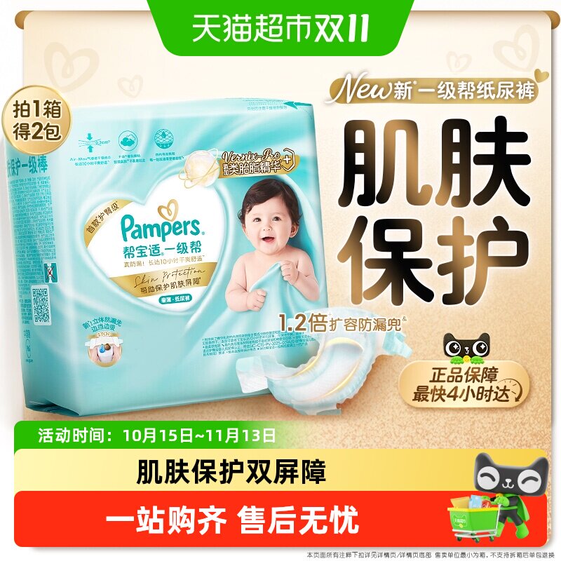 【类胎脂】箱装帮宝适一级帮纸尿裤超薄新生儿NB-XL尿不湿