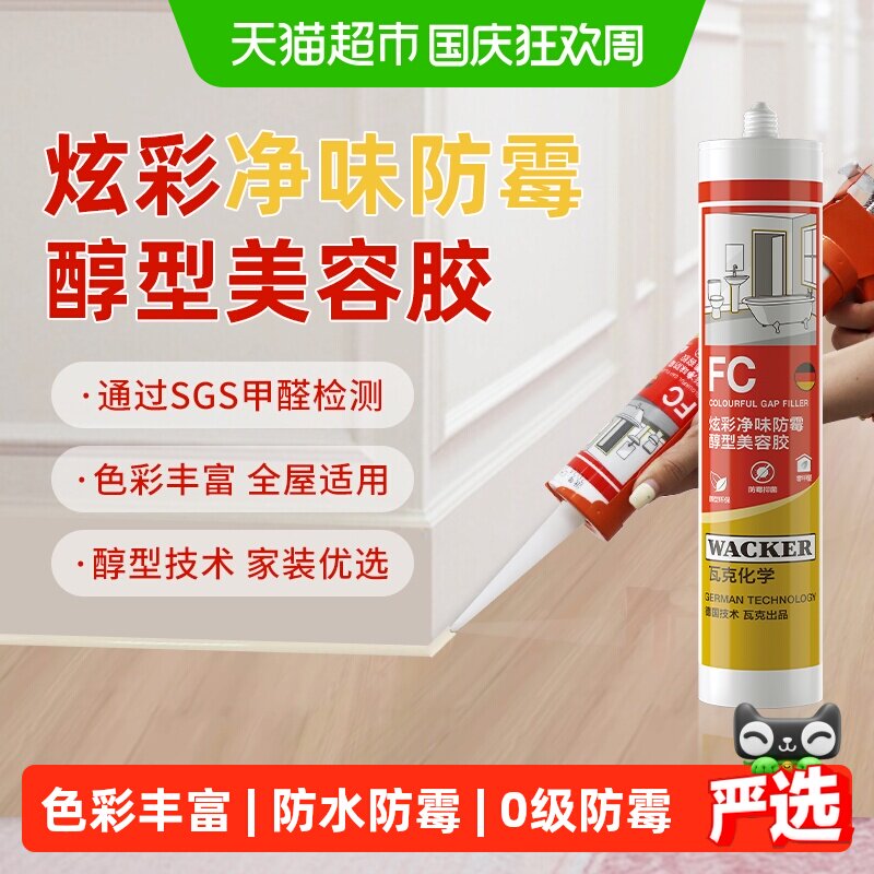 瓦克低VOC防霉密封胶出胶流畅图片