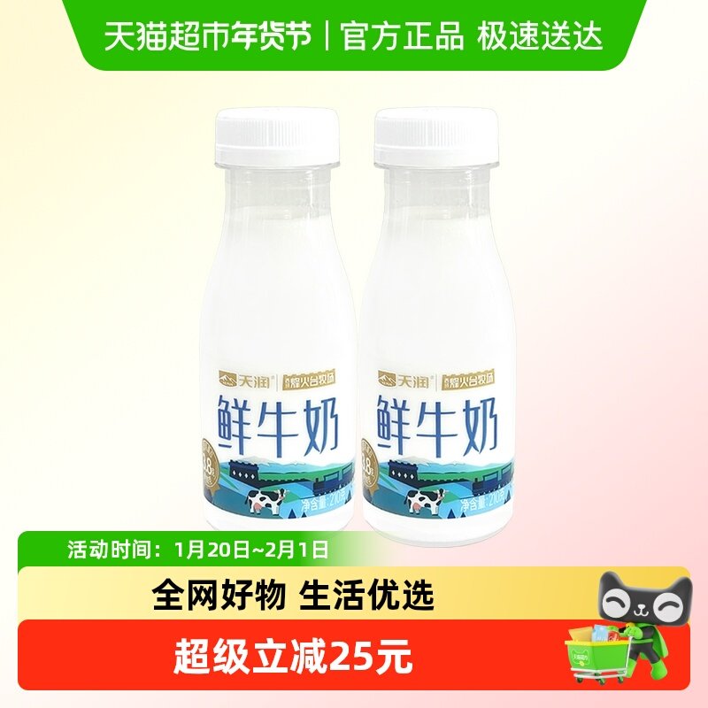 天润新疆巴氏杀菌鲜牛奶3.8g蛋白质210g*15瓶 低温鲜牛奶鲜牛乳,咖啡/麦片/冲饮,低温奶,淘宝优惠券,粉丝福利购,淘宝优惠卷