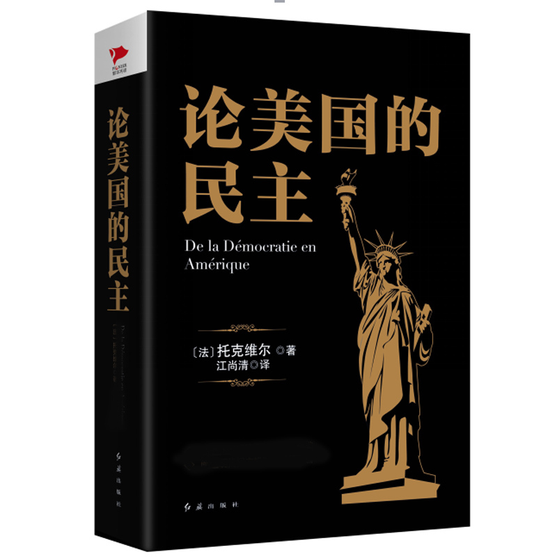 黑金系列美国民主正版阿历克
