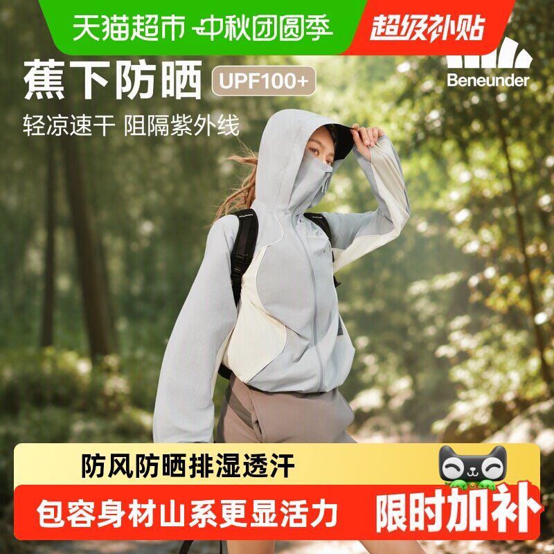 蕉下超薄女士速干防晒衣UPF100+