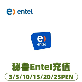 话费换流量 充值卡续费 peru 话费充值 秘鲁entel