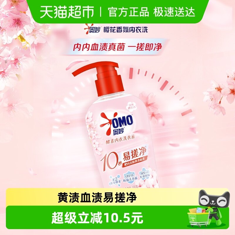 奥妙樱花内衣洗衣液内裤清洗液内衣裤女士去血渍杀菌抑菌除螨