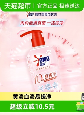奥妙樱花内衣洗衣液内裤清洗液内衣裤女士去血渍杀菌抑菌除螨