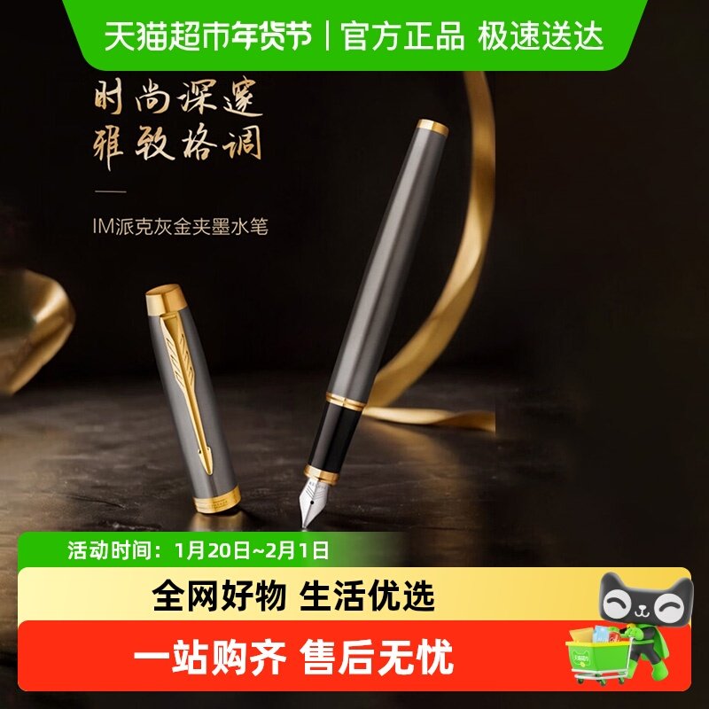 中秋礼物PARKER/派克钢笔IM系列派克灰金夹墨水笔档成人男士女士,文具电教/文化用品/商务用品,钢笔,淘宝优惠券,粉丝福利购,淘宝优惠卷