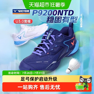 VICTOR威克多羽毛球鞋足弓保护