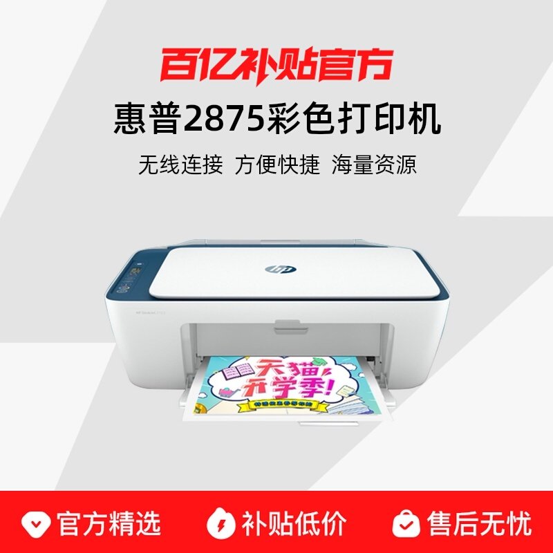 DJ2875���ô�ӡ�� �ٷ����� ����2875��ɫ��ӡ������С�͸�ӡɨ��һ����������ֻ�����ѧ�� 509Ԫ