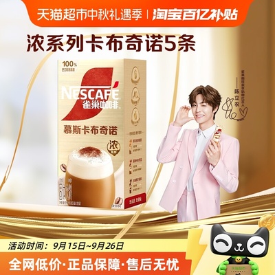 雀巢咖啡金牌馆藏速溶咖啡