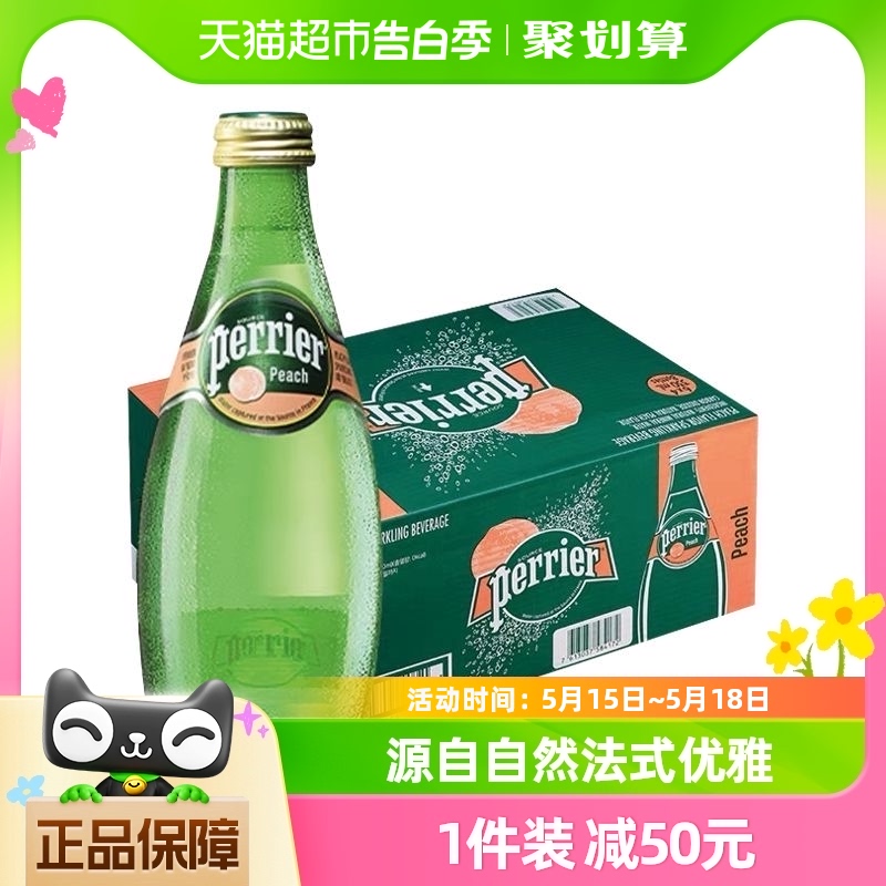 法国进口Perrier/巴黎水饮用矿泉水无糖桃子味气泡水330ml*24瓶