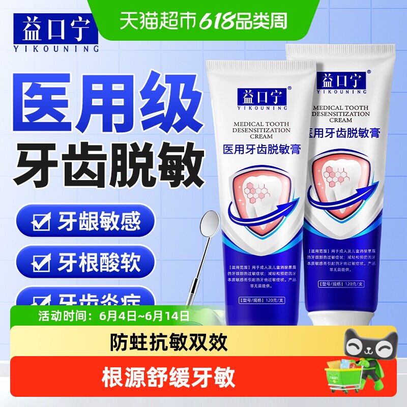 益口宁口腔脱敏膏抗敏杀菌消炎去口臭正品儿童成人
