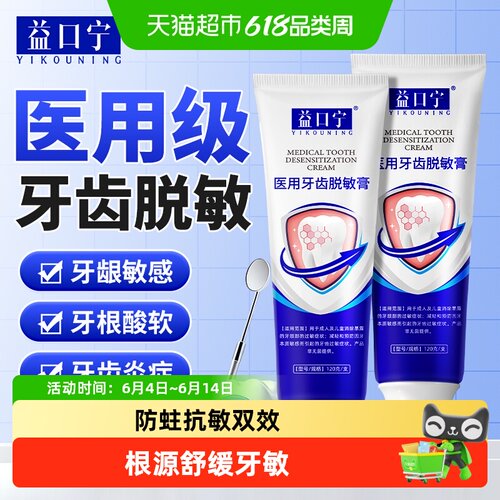 益口宁脱敏膏牙科推荐杀菌脱敏